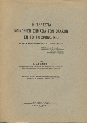 Εξώφυλλο α΄ έκδοσης της μελέτης